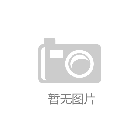 新风暴：京东顾家智能沙发再定义家居体验凯发k8网站登录懒人经济与AI家居碰撞