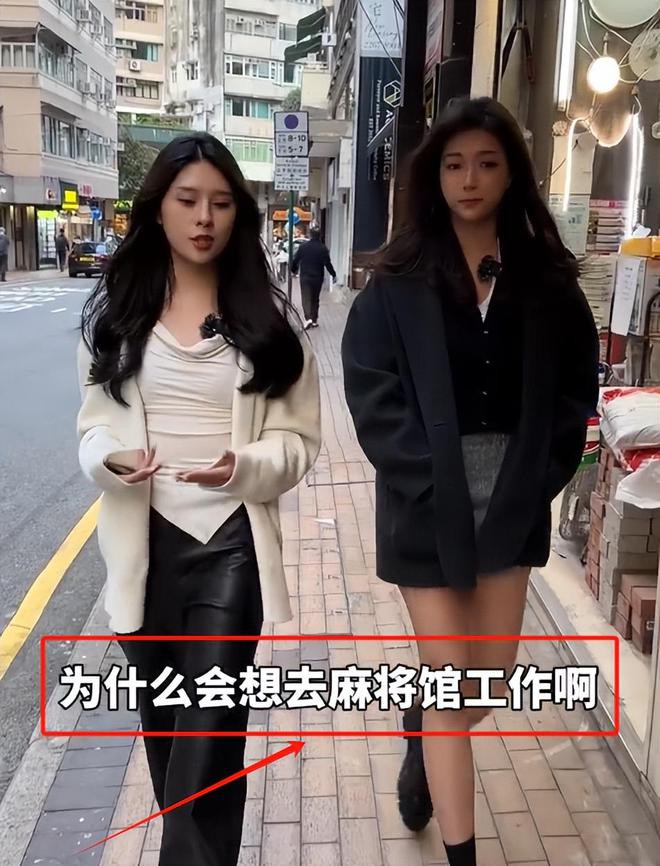带孩子、买菜住150平豪宅一年赚40万凯发k8娱乐登录香港美女麻将馆打工帮忙(图10)