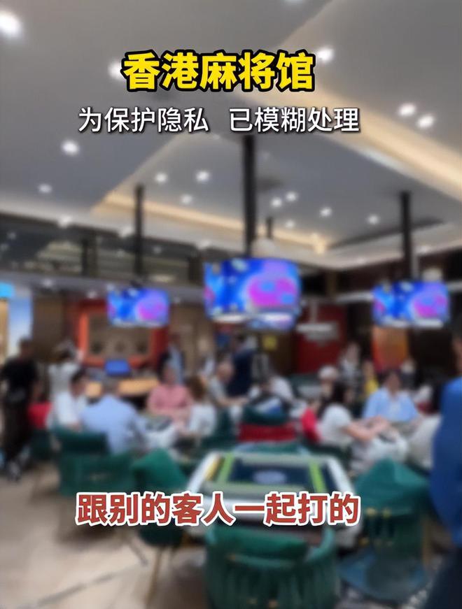 带孩子、买菜住150平豪宅一年赚40万凯发k8娱乐登录香港美女麻将馆打工帮忙(图5)