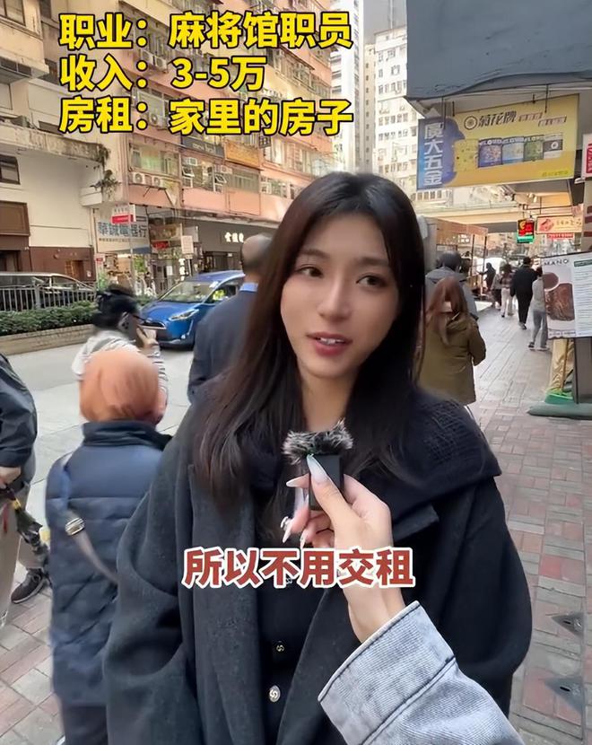 带孩子、买菜住150平豪宅一年赚40万凯发k8娱乐登录香港美女麻将馆打工帮忙(图11)