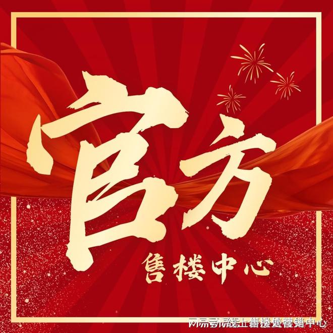 楼处-保利和悦春风网站欢迎您-东莞房天下K8凯发·国际网站2025保利和悦春风售(图2)